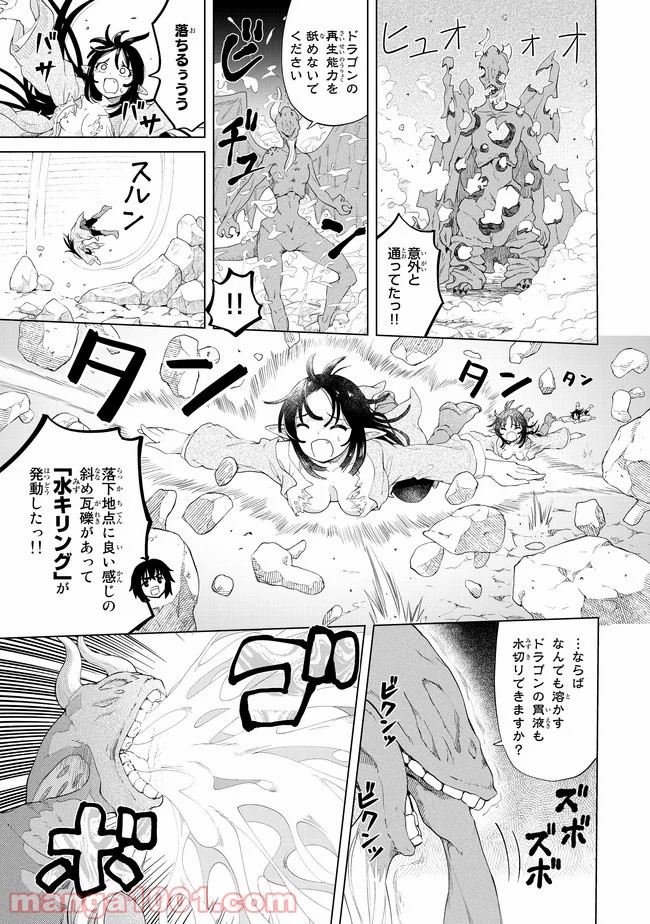 ポンコツが転生したら存外最強 - 第25話 - Page 7