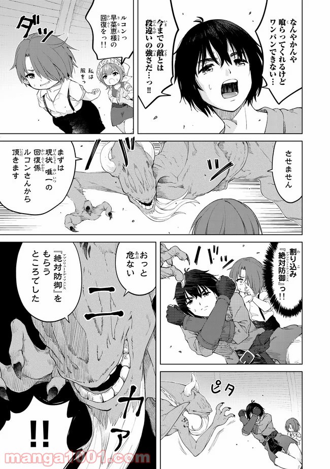 ポンコツが転生したら存外最強 - 第25話 - Page 9