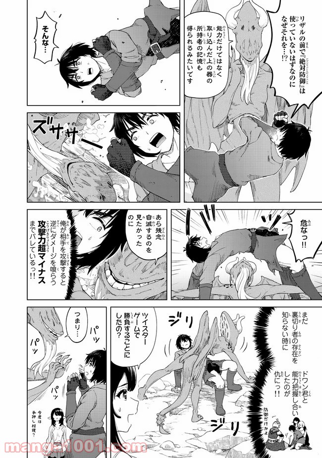 ポンコツが転生したら存外最強 - 第25話 - Page 10