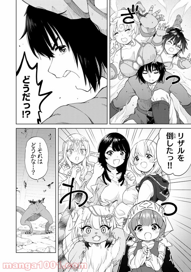 ポンコツが転生したら存外最強 - 第26話 - Page 2