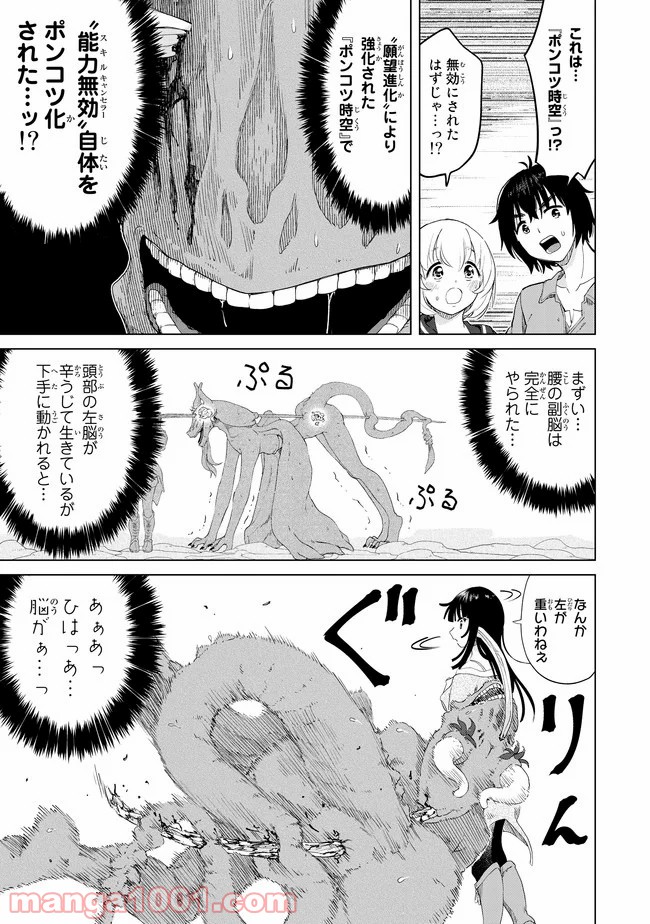 ポンコツが転生したら存外最強 - 第26話 - Page 15