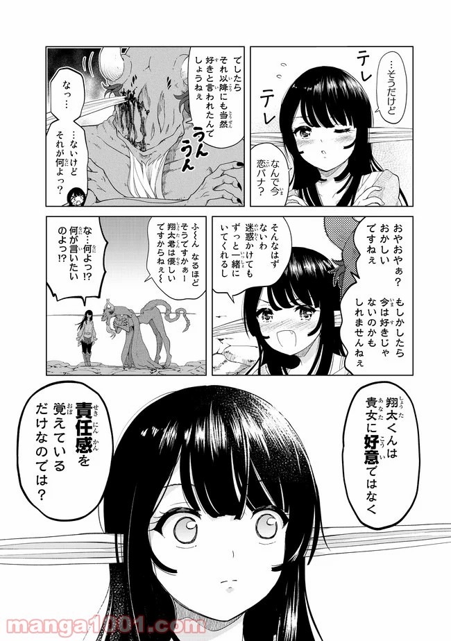 ポンコツが転生したら存外最強 - 第26話 - Page 17