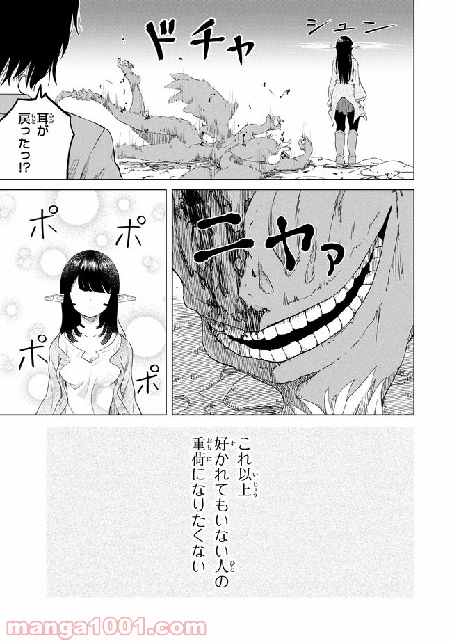 ポンコツが転生したら存外最強 - 第26話 - Page 19