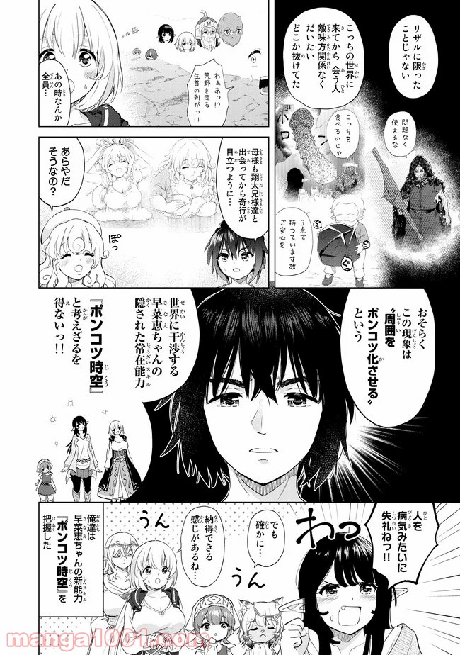 ポンコツが転生したら存外最強 - 第26話 - Page 6