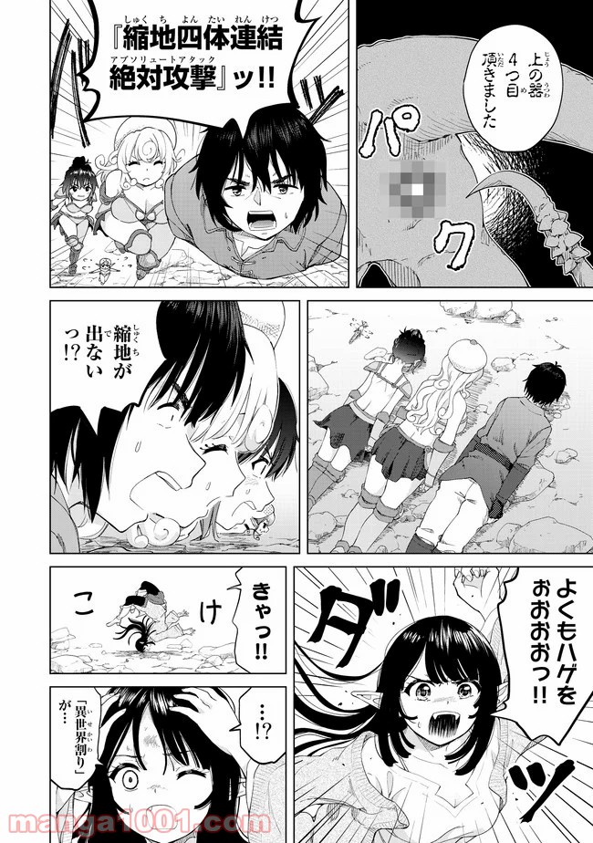 ポンコツが転生したら存外最強 - 第26話 - Page 8