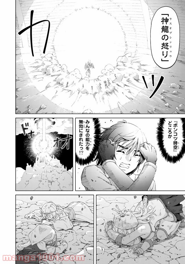 ポンコツが転生したら存外最強 - 第26話 - Page 10