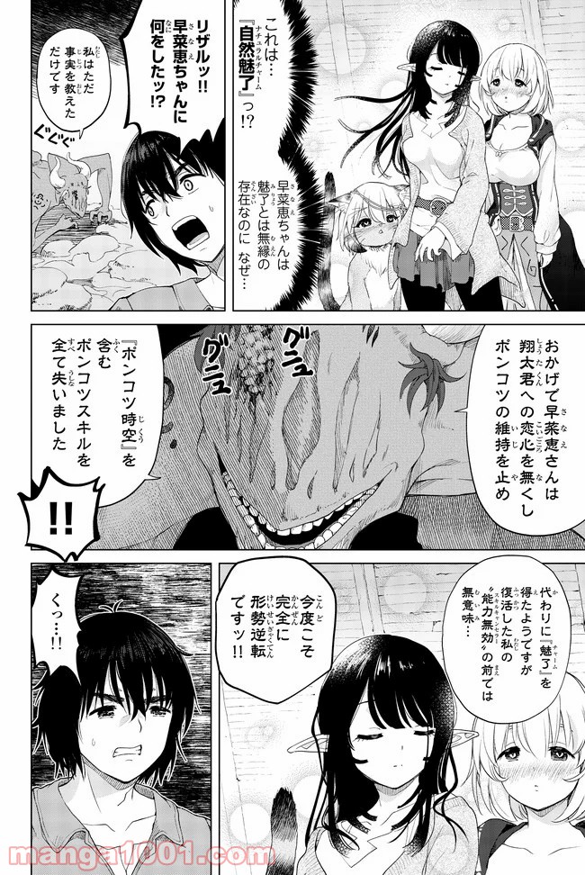 ポンコツが転生したら存外最強 - 第27話 - Page 2