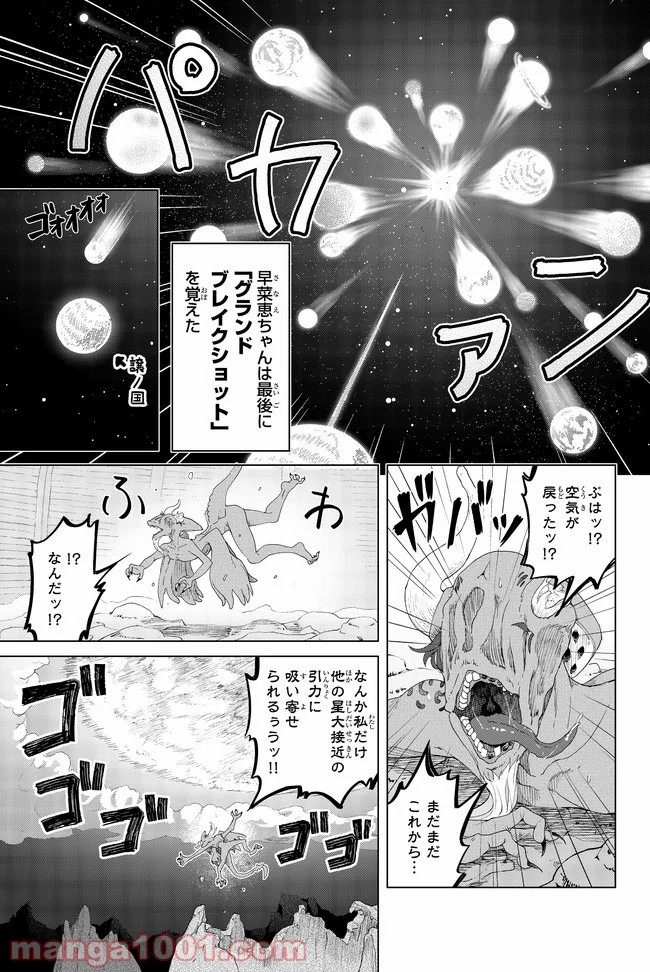 ポンコツが転生したら存外最強 - 第27話 - Page 13