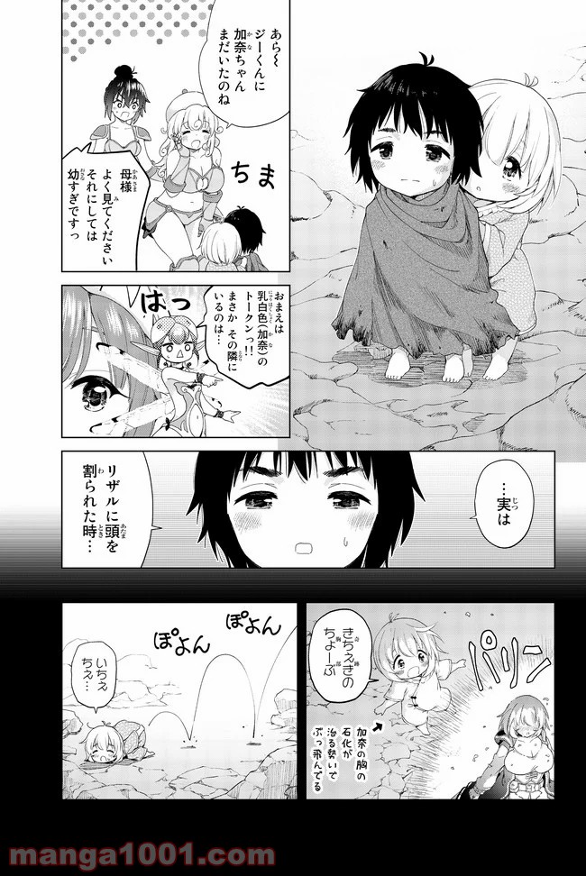 ポンコツが転生したら存外最強 - 第27話 - Page 19