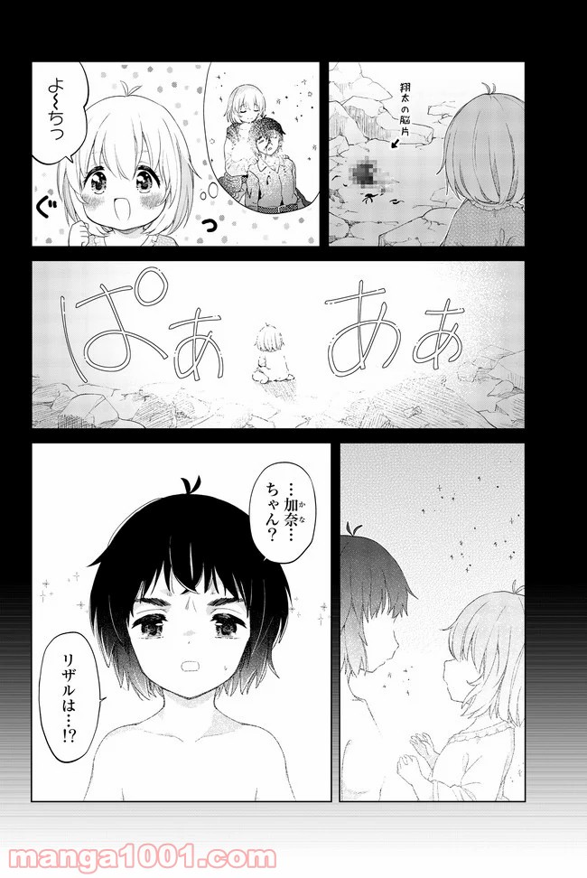 ポンコツが転生したら存外最強 - 第27話 - Page 20