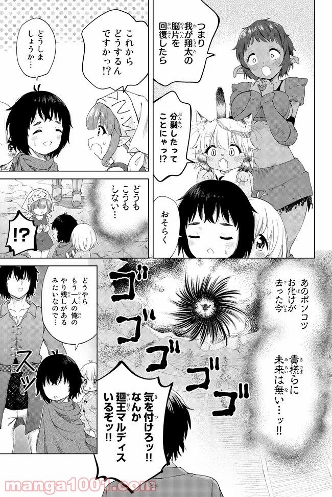 ポンコツが転生したら存外最強 - 第27話 - Page 21