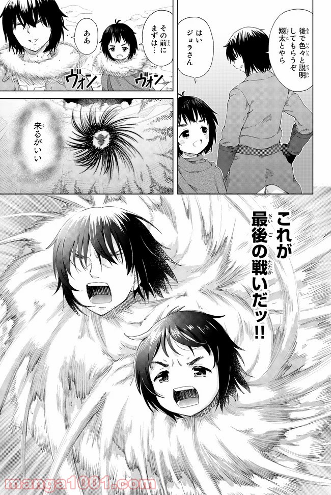 ポンコツが転生したら存外最強 - 第27話 - Page 23