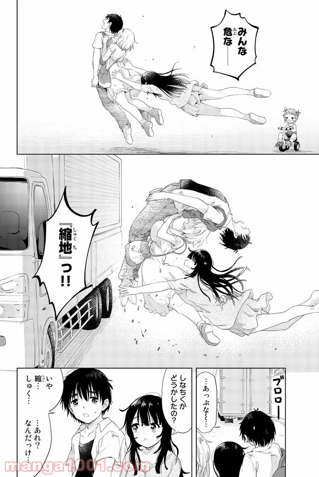 ポンコツが転生したら存外最強 - 第27話 - Page 26