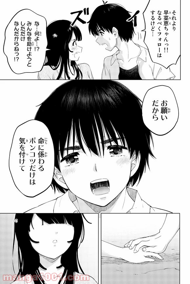 ポンコツが転生したら存外最強 - 第27話 - Page 27