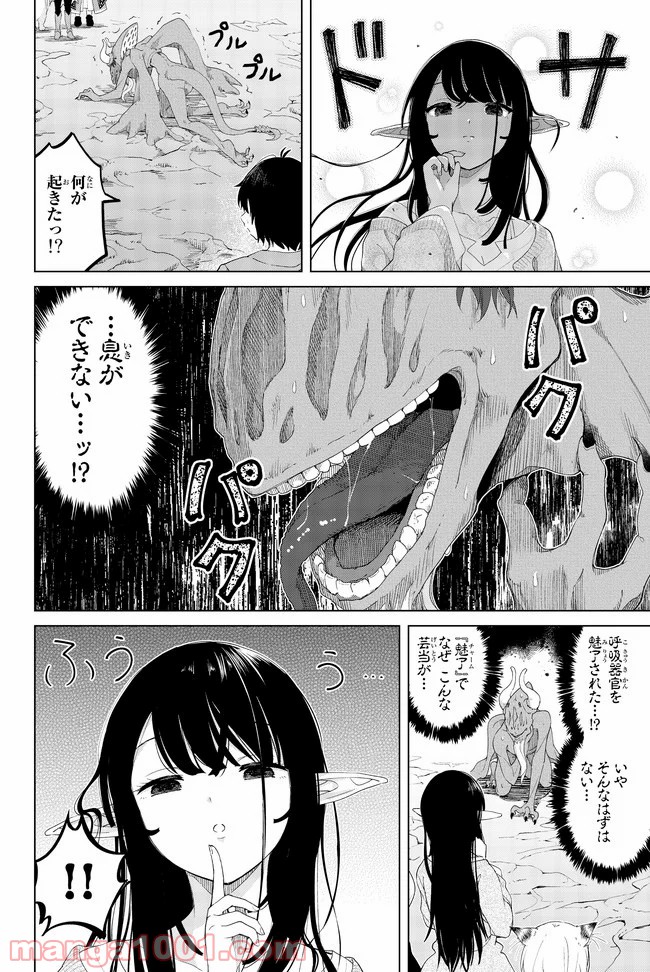 ポンコツが転生したら存外最強 - 第27話 - Page 4