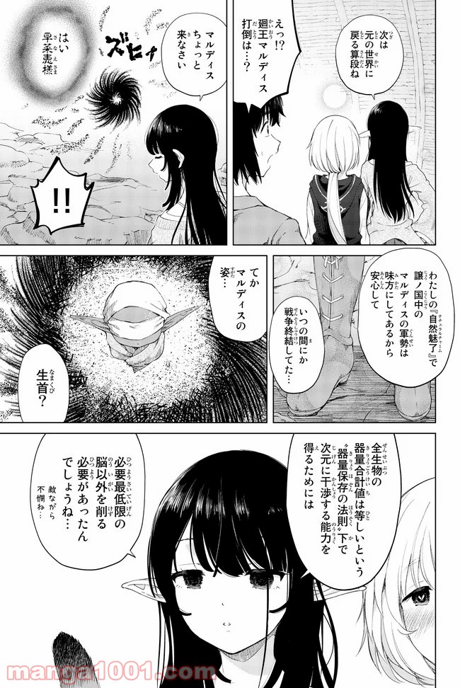 ポンコツが転生したら存外最強 - 第27話 - Page 7