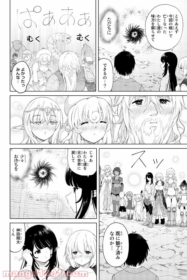 ポンコツが転生したら存外最強 - 第27話 - Page 8