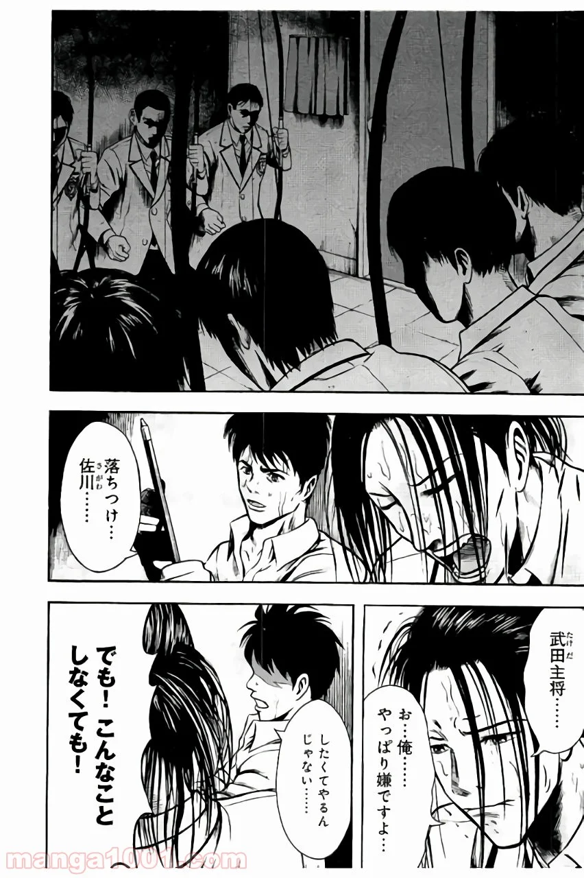 異骸‐THE PLAY DEAD/ALIVE - 第7話 - Page 24