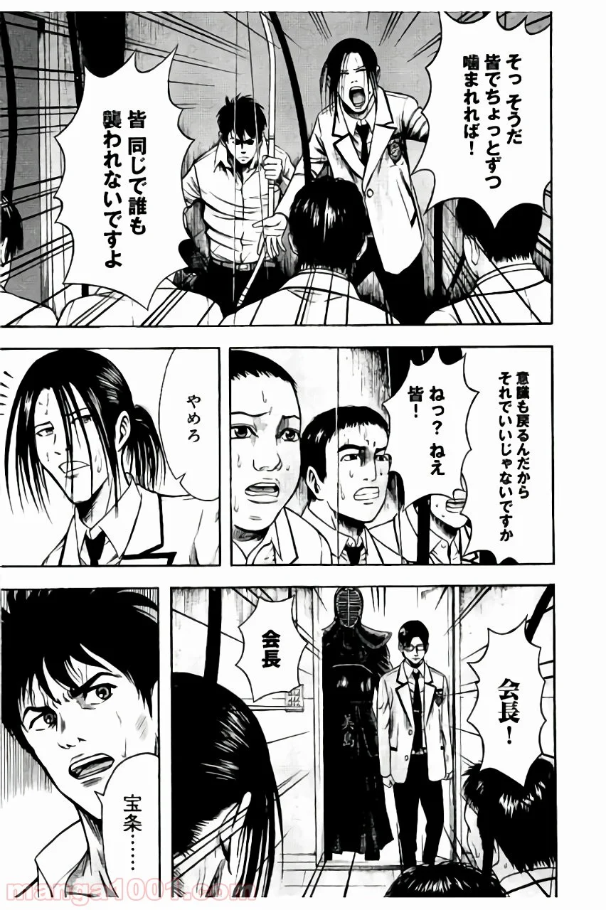 異骸‐THE PLAY DEAD/ALIVE - 第7話 - Page 25