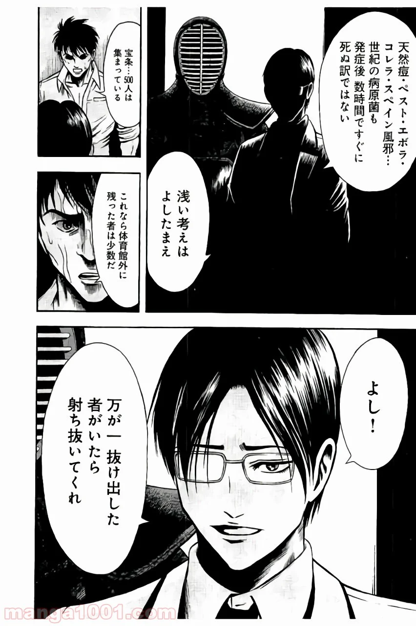 異骸‐THE PLAY DEAD/ALIVE - 第7話 - Page 26