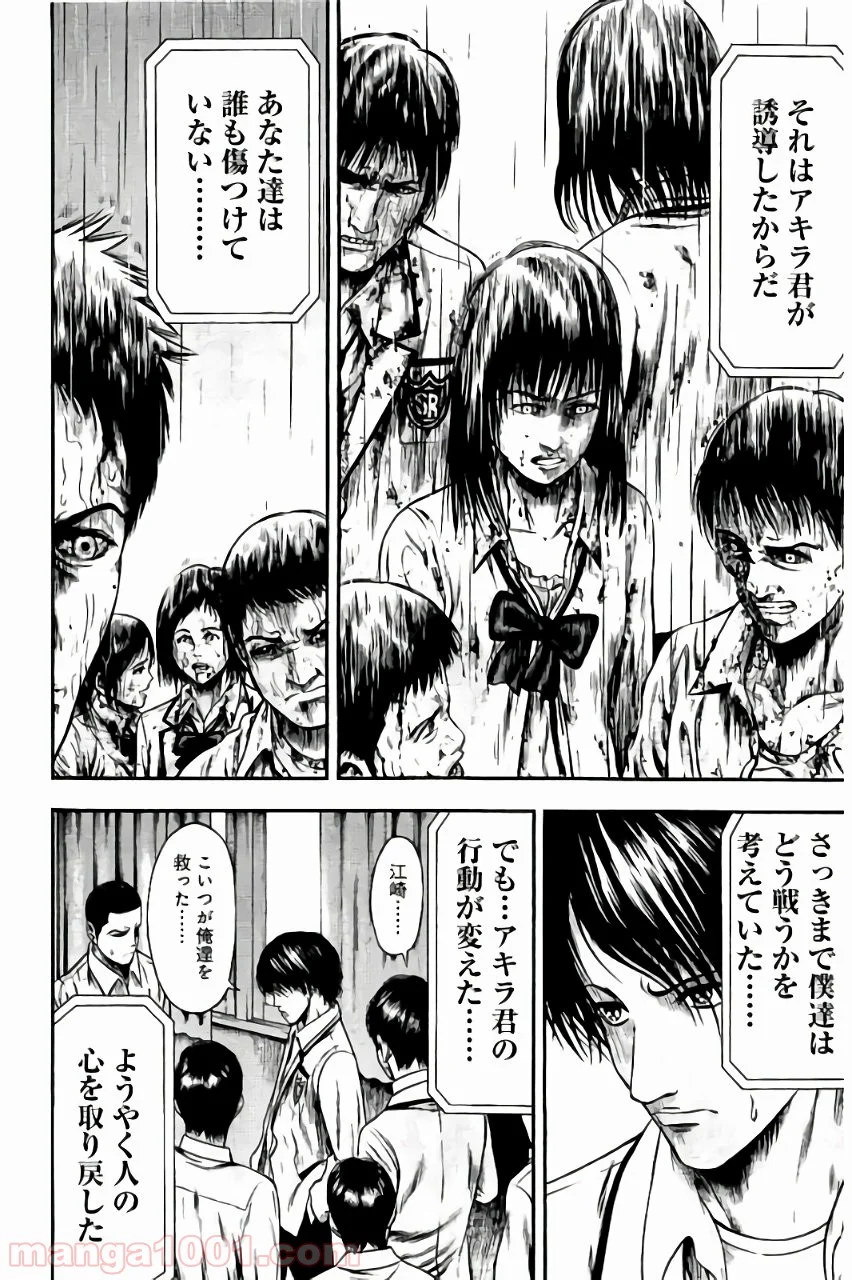 異骸‐THE PLAY DEAD/ALIVE - 第19話 - Page 20