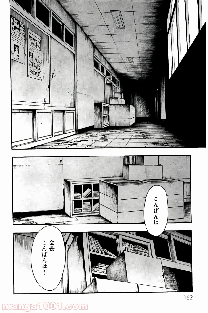 異骸‐THE PLAY DEAD/ALIVE - 第21話 - Page 28