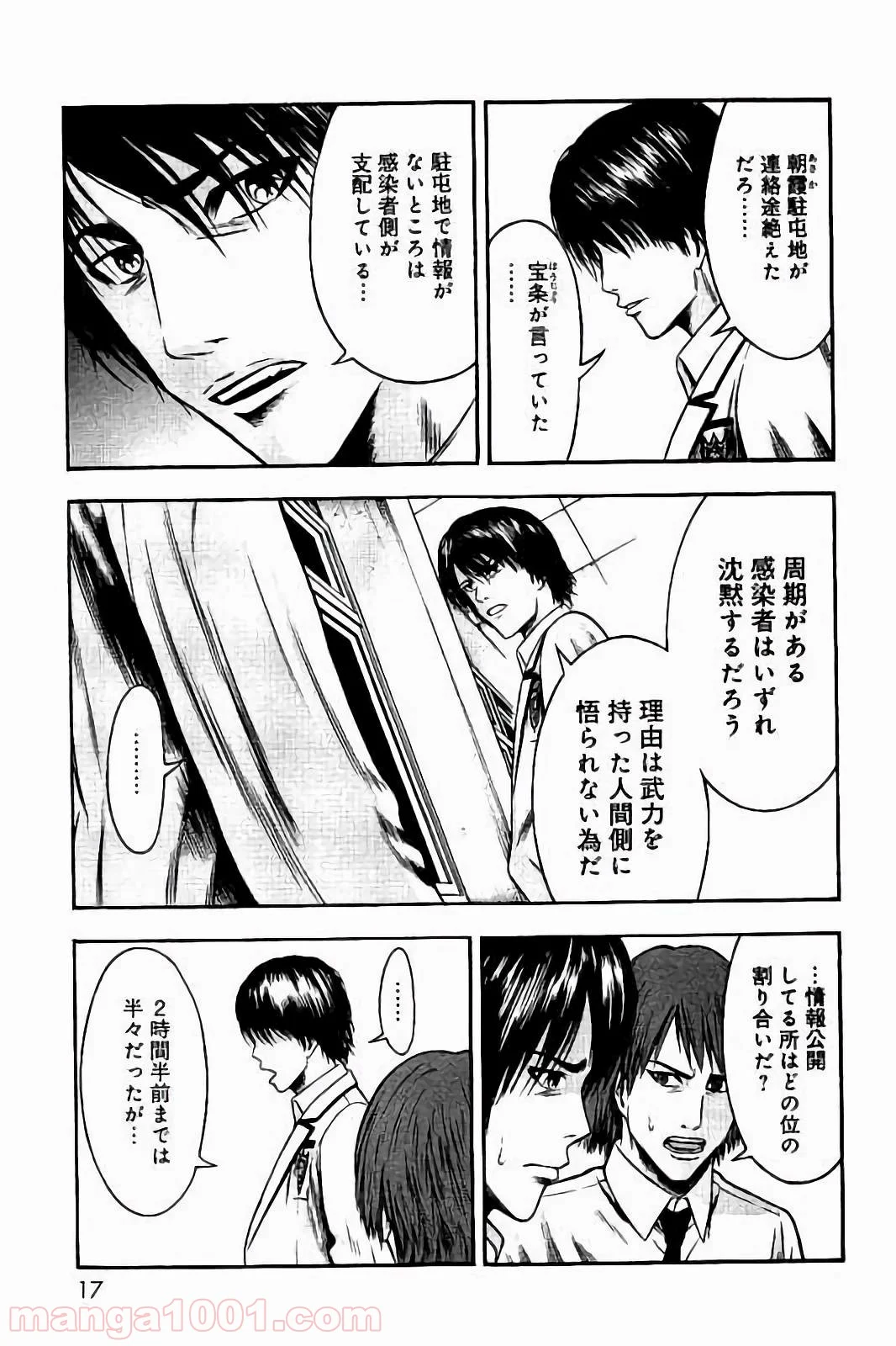 異骸‐THE PLAY DEAD/ALIVE - 第22話 - Page 13