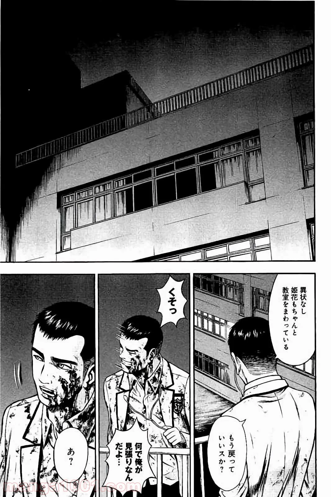 異骸‐THE PLAY DEAD/ALIVE - 第23話 - Page 23