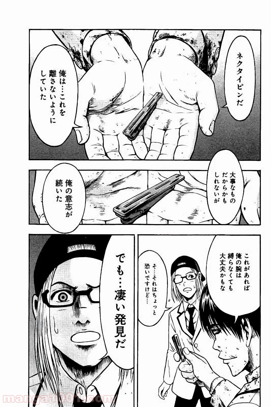 異骸‐THE PLAY DEAD/ALIVE - 第23話 - Page 29