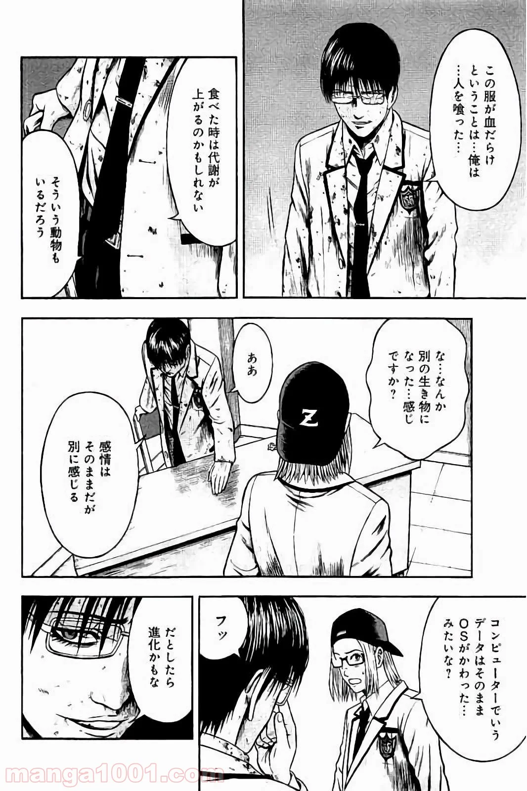 異骸‐THE PLAY DEAD/ALIVE - 第23話 - Page 30