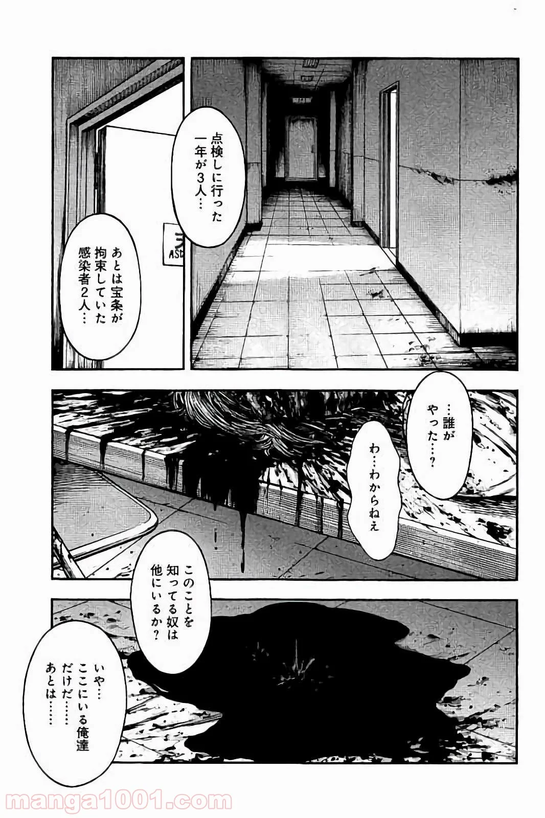 異骸‐THE PLAY DEAD/ALIVE - 第24話 - Page 1