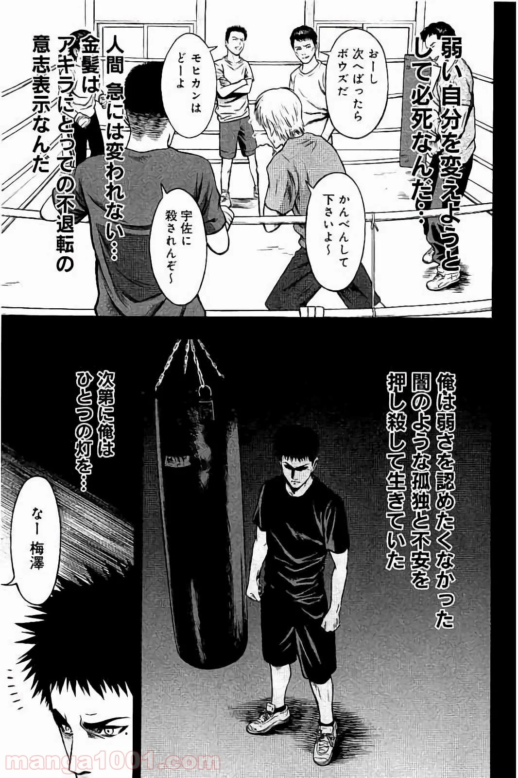 異骸‐THE PLAY DEAD/ALIVE - 第24話 - Page 29