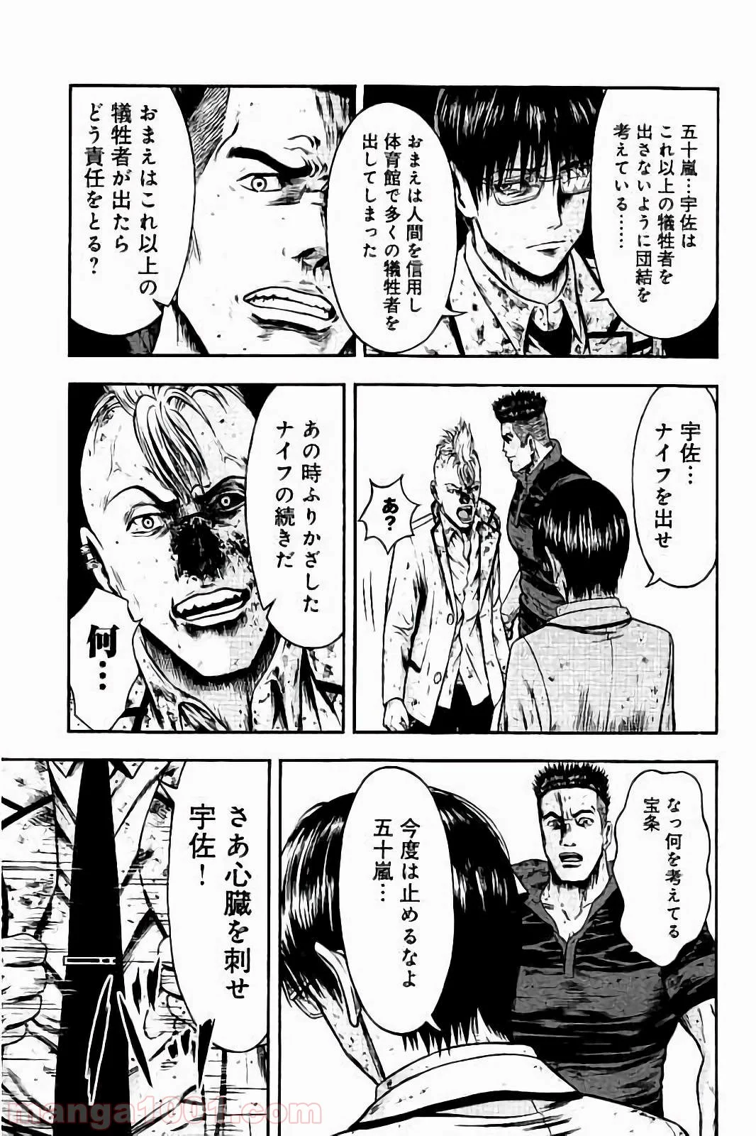 異骸‐THE PLAY DEAD/ALIVE - 第26話 - Page 22