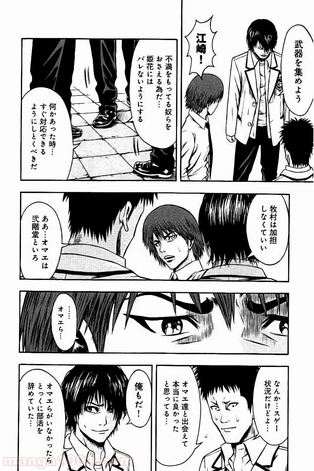 異骸‐THE PLAY DEAD/ALIVE - 第26話 - Page 7