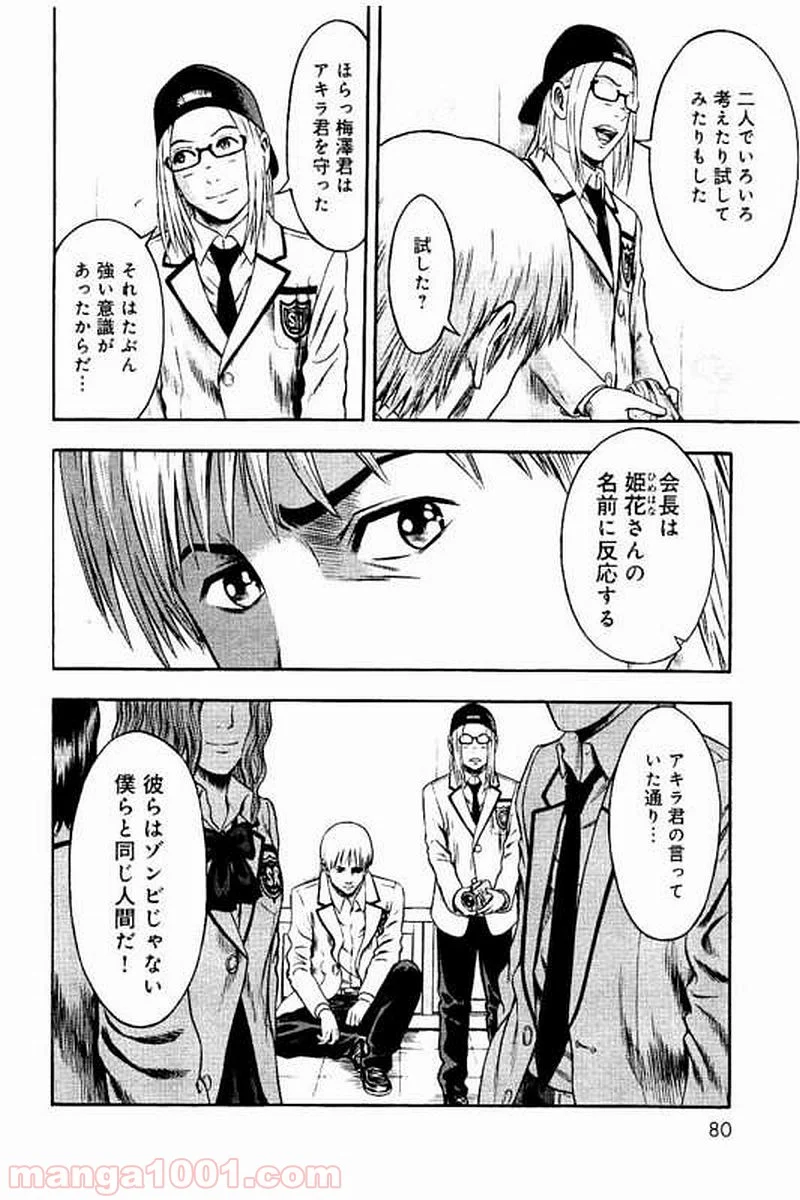 異骸‐THE PLAY DEAD/ALIVE - 第29話 - Page 10