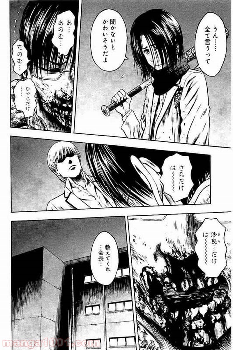 異骸‐THE PLAY DEAD/ALIVE - 第34話 - Page 26