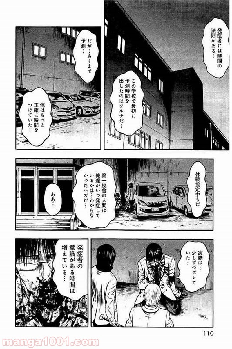 異骸‐THE PLAY DEAD/ALIVE - 第35話 - Page 4