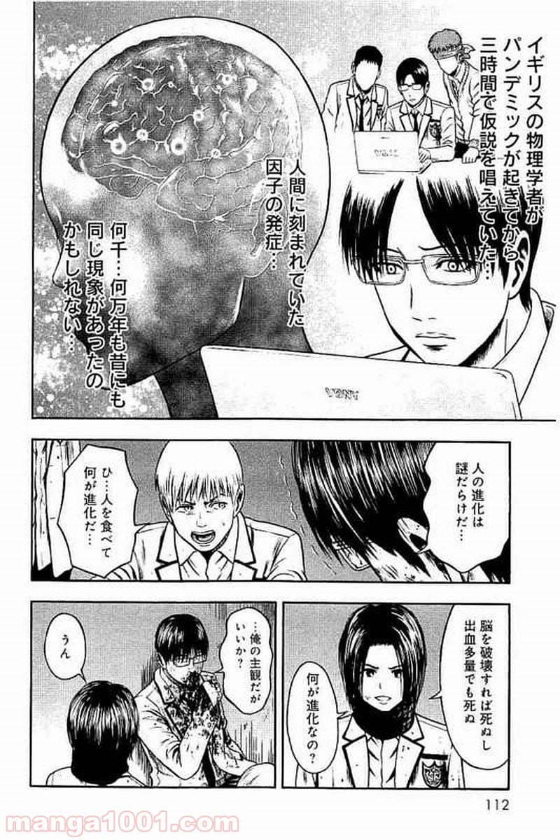 異骸‐THE PLAY DEAD/ALIVE - 第35話 - Page 6