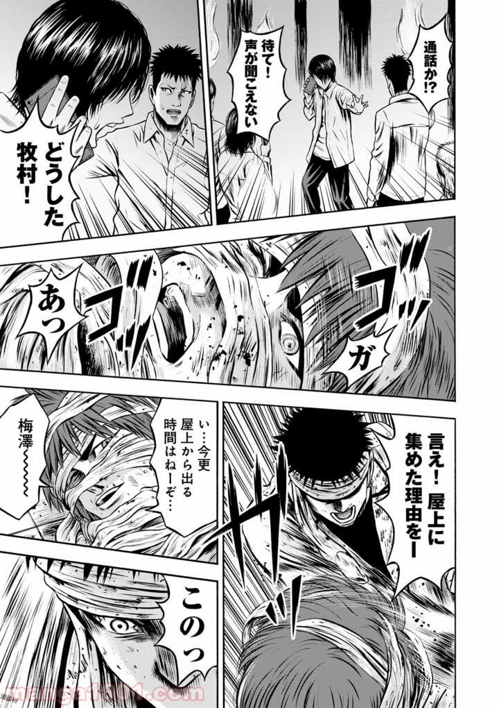 異骸‐THE PLAY DEAD/ALIVE - 第37話 - Page 17