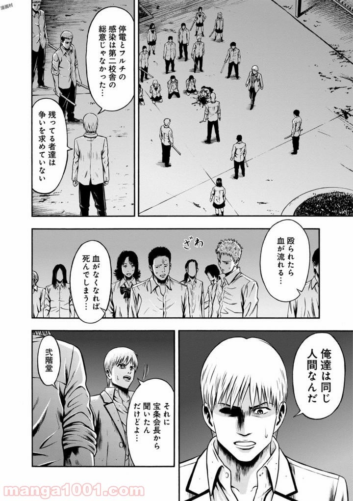 異骸‐THE PLAY DEAD/ALIVE - 第39話 - Page 22