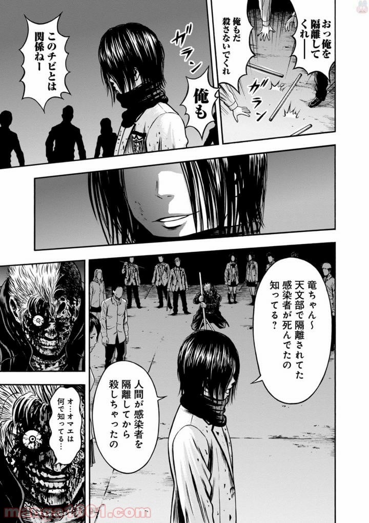 異骸‐THE PLAY DEAD/ALIVE - 第40話 - Page 17