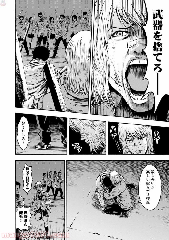 異骸‐THE PLAY DEAD/ALIVE - 第40話 - Page 20