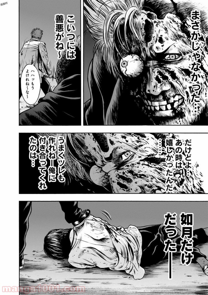 異骸‐THE PLAY DEAD/ALIVE - 第40話 - Page 30