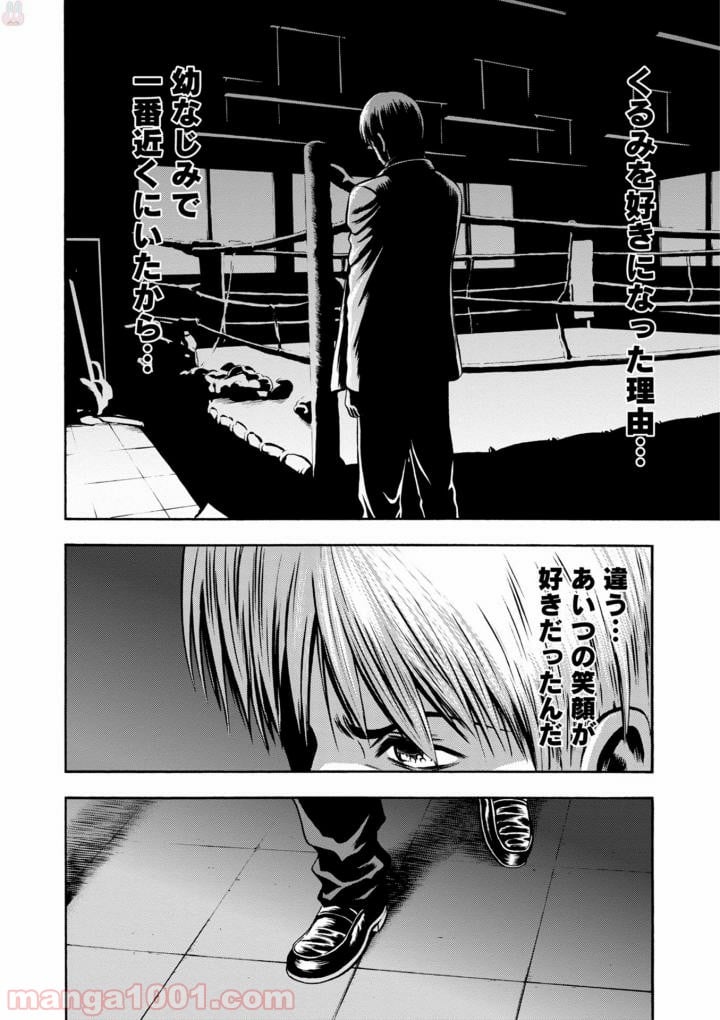 異骸‐THE PLAY DEAD/ALIVE - 第41話 - Page 16