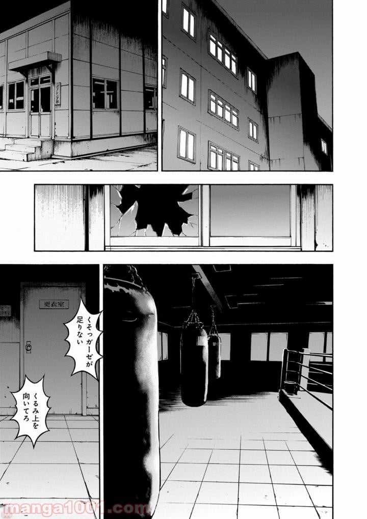 異骸‐THE PLAY DEAD/ALIVE - 第41話 - Page 5