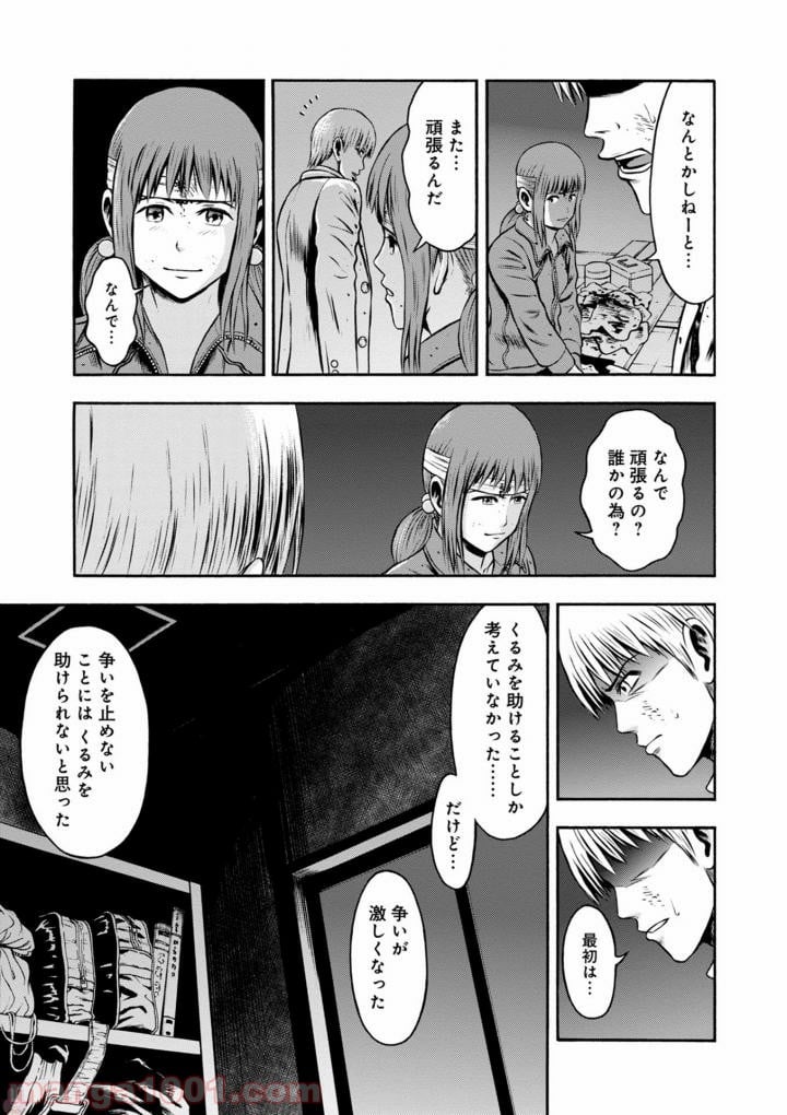 異骸‐THE PLAY DEAD/ALIVE - 第41話 - Page 9