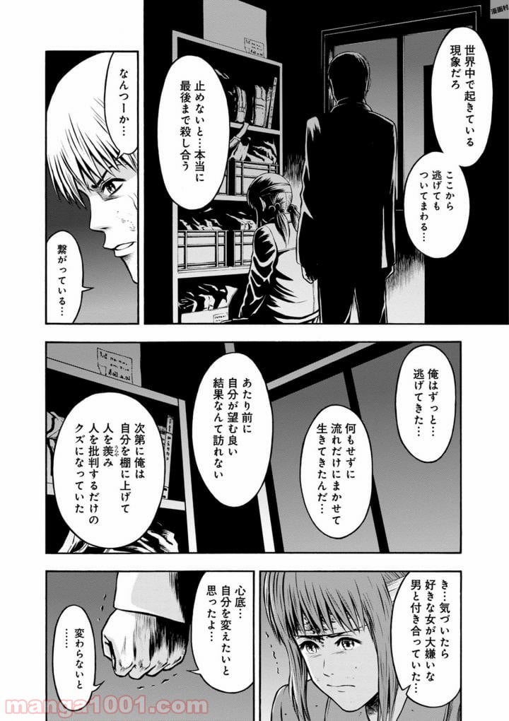 異骸‐THE PLAY DEAD/ALIVE - 第41話 - Page 10