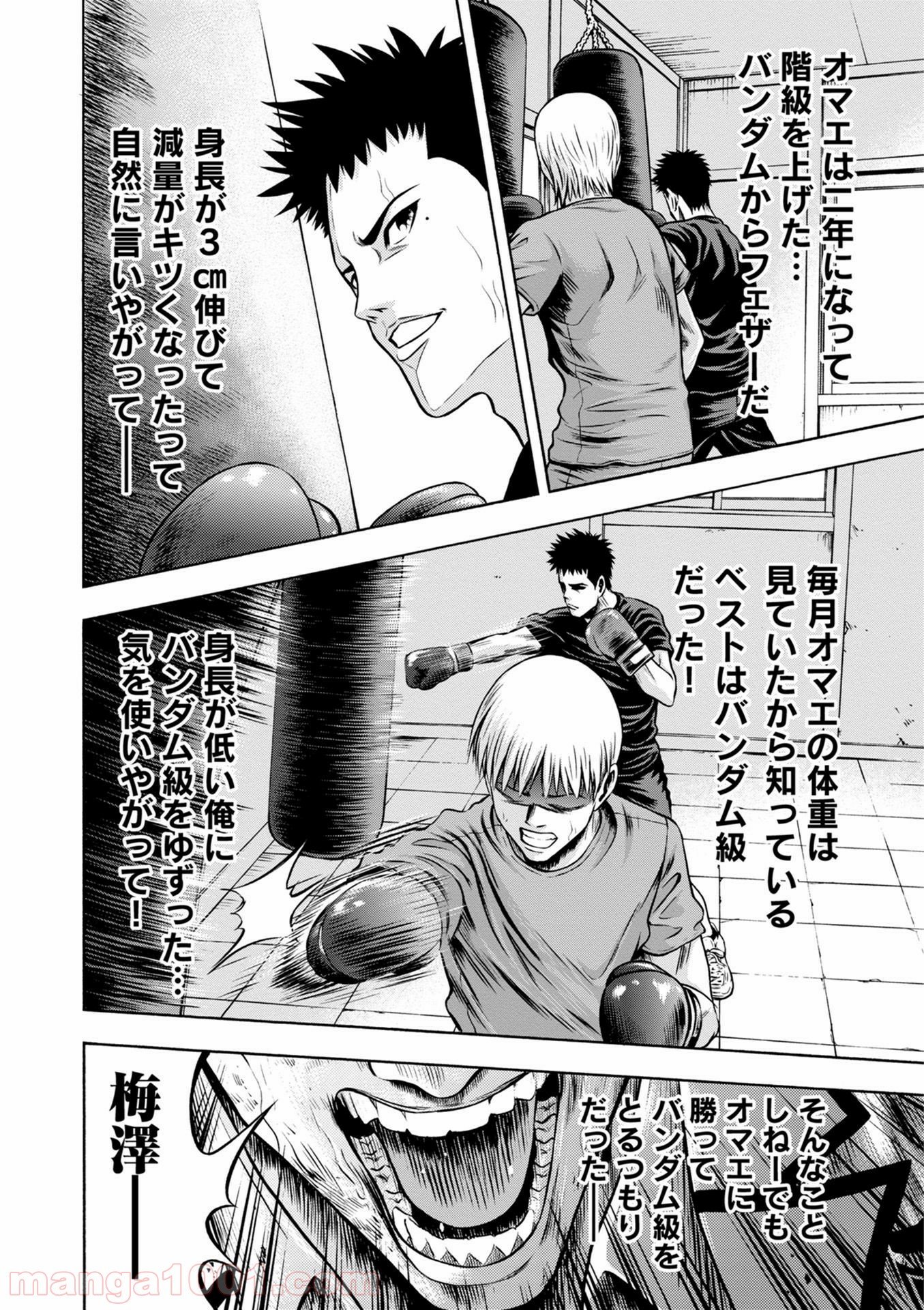 異骸‐THE PLAY DEAD/ALIVE - 第43話 - Page 24