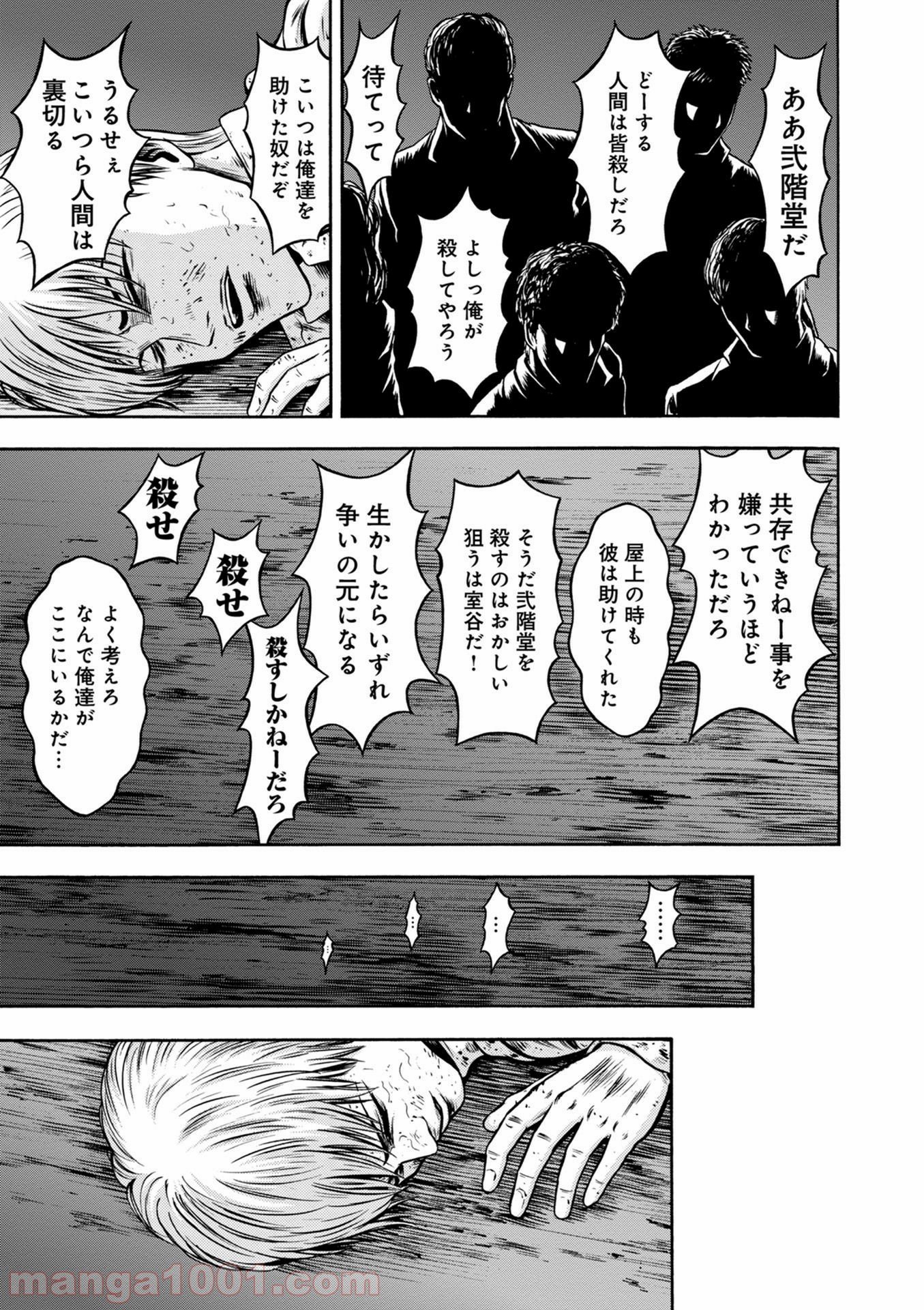 異骸‐THE PLAY DEAD/ALIVE - 第44話 - Page 15