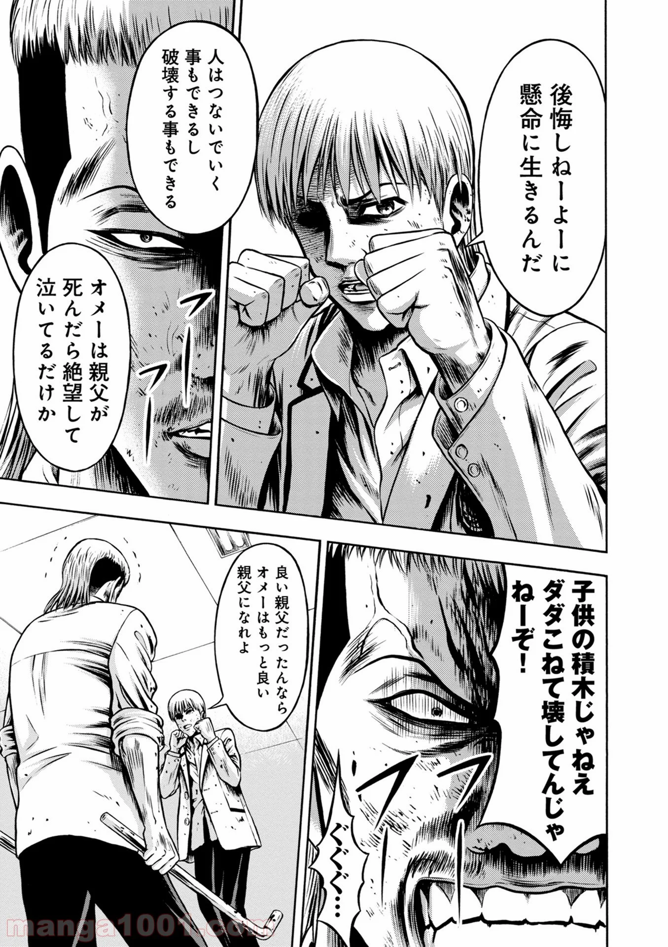 異骸‐THE PLAY DEAD/ALIVE - 第44話 - Page 29